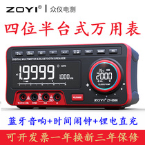 Zhongyi ZT-5566 automatic Bluetooth audio digital desktop multimeter 4-bit half-height clear real effective value