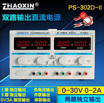Zhaoxin PS-302D-II dual-line linear DC regulated power supply PS-302D-2 adjustable 30V 2A