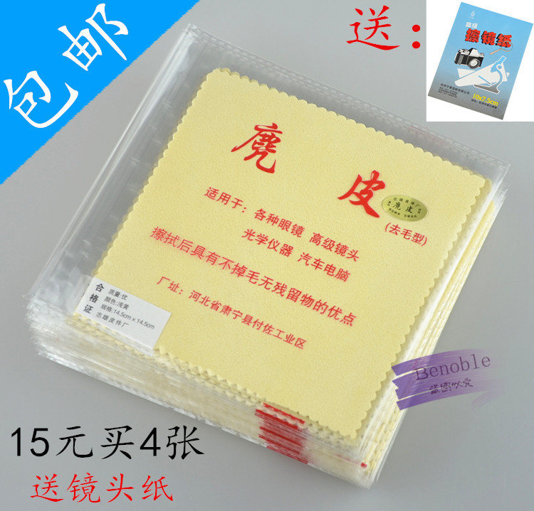 Suede cloth mirror cloth SLR camera lens Mobile phone tablet screen glasses cleaning magic cloth Send lens paper