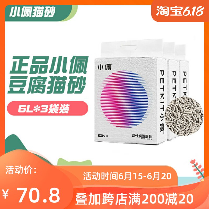 Small peat cat sand tofu 6L* 3 packs activated carbon tofu cat sand deodorant dust-free large bag pet supplies 7 9kg