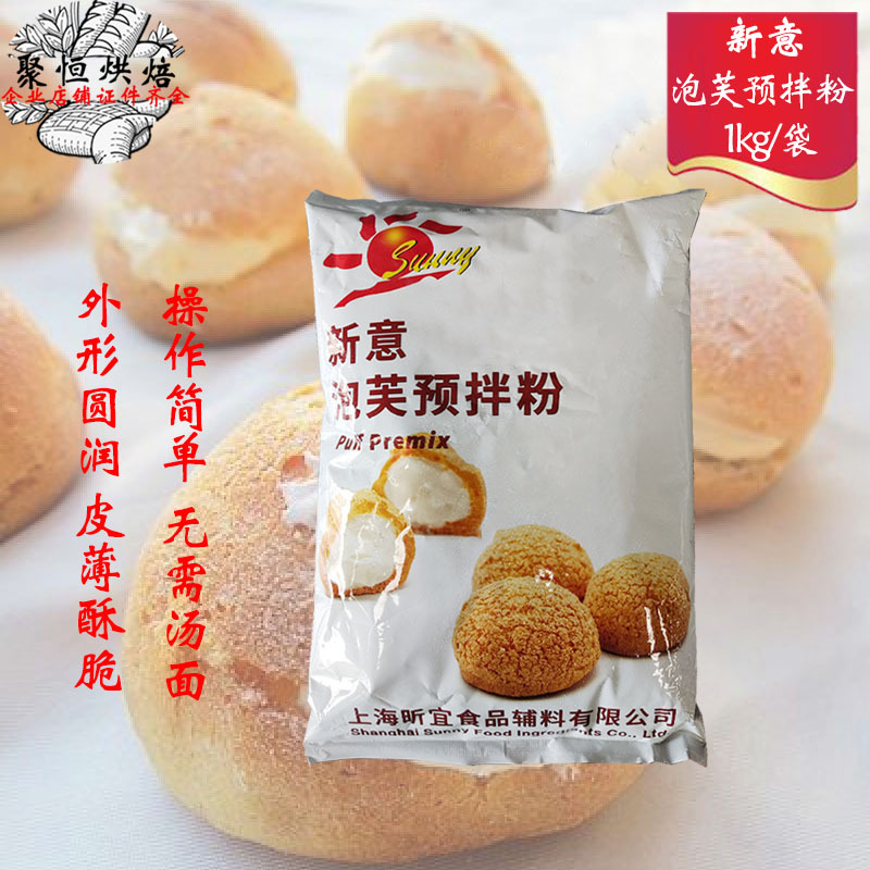 New Puff Pastry Premix Powder 1kg Cake Mix DIY Lightning Crispy Puff Pastry Powder Baking Ingredient No Need to Knead, Expands Well