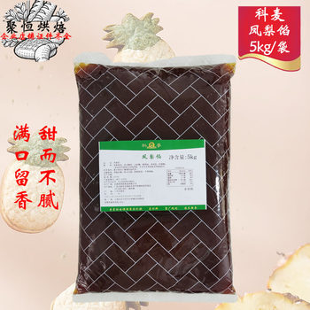 Kemai Pineapple Filling 5kg Without Winter Melon Paste, Pineapple Pastry Mooncake Filling, Pumpkin Filling 5kg Baking Ingredients