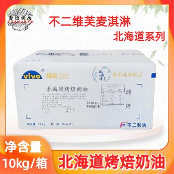 Fuji Hokkaido Baked Butter 10kg Edible Fat Product for Baking, Creaming, Cookies, and Bread