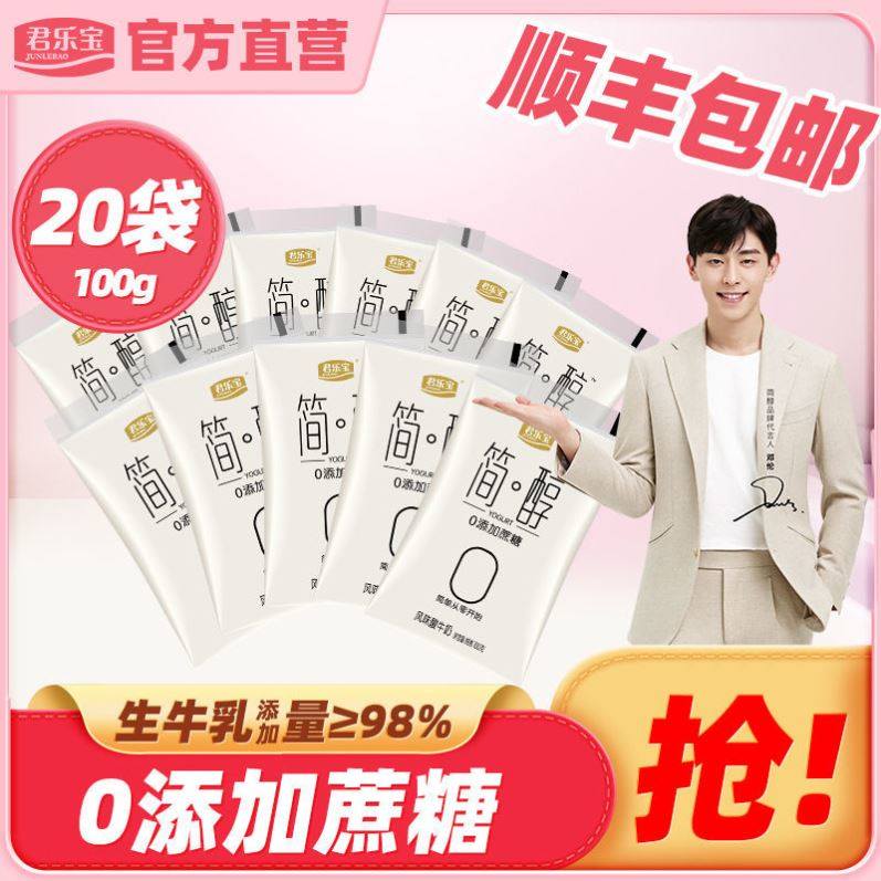 Low Fat Milk Weight Loss Special Jun Lebao Simple Yogurt Yoghurt 0 Add Cane Sugar Breakfast Slimming Fitness Substitute Full Belly