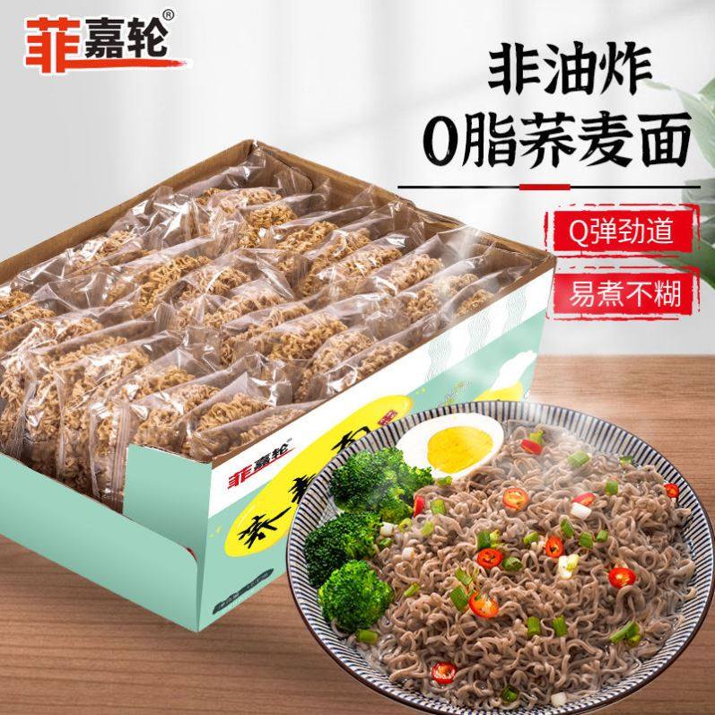 Weight loss noodles 0 Fat Buckwheat Noodles Low Fat Non-Fried Pasta Meal cereal Less fat Fat Satiety Low Heat