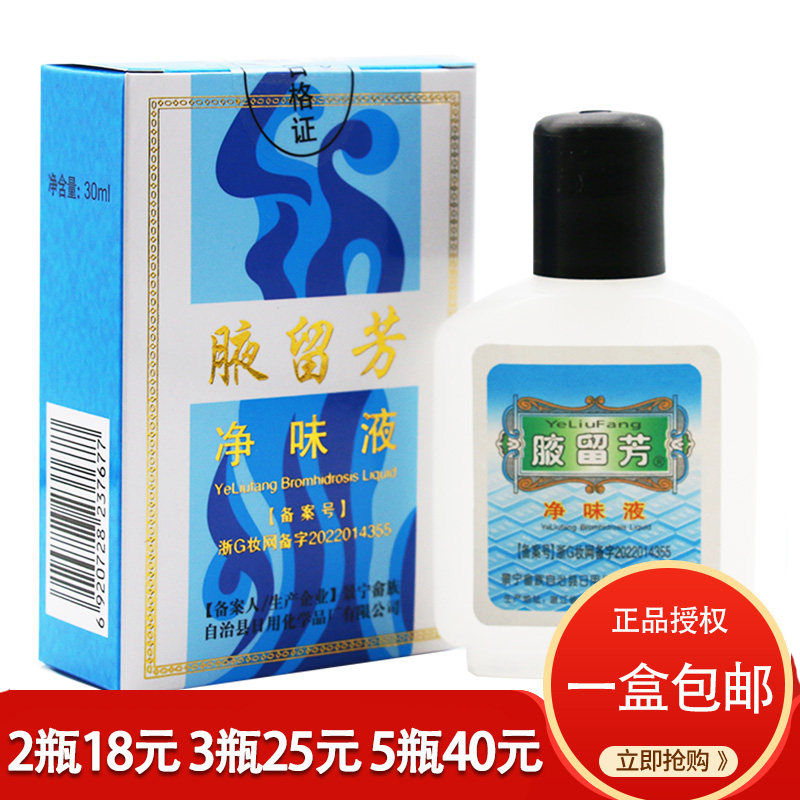 Underarm Fragrance Deodorant Spray to Remove Body Odor, Underarm Odor Removal Spray, Antiperspirant, Long-Lasting, Genuine Product for Men and Women