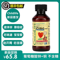 American chillife childhood time tonic zinc liquid glucose acid zinc copper open stomach for growth Shunfeng