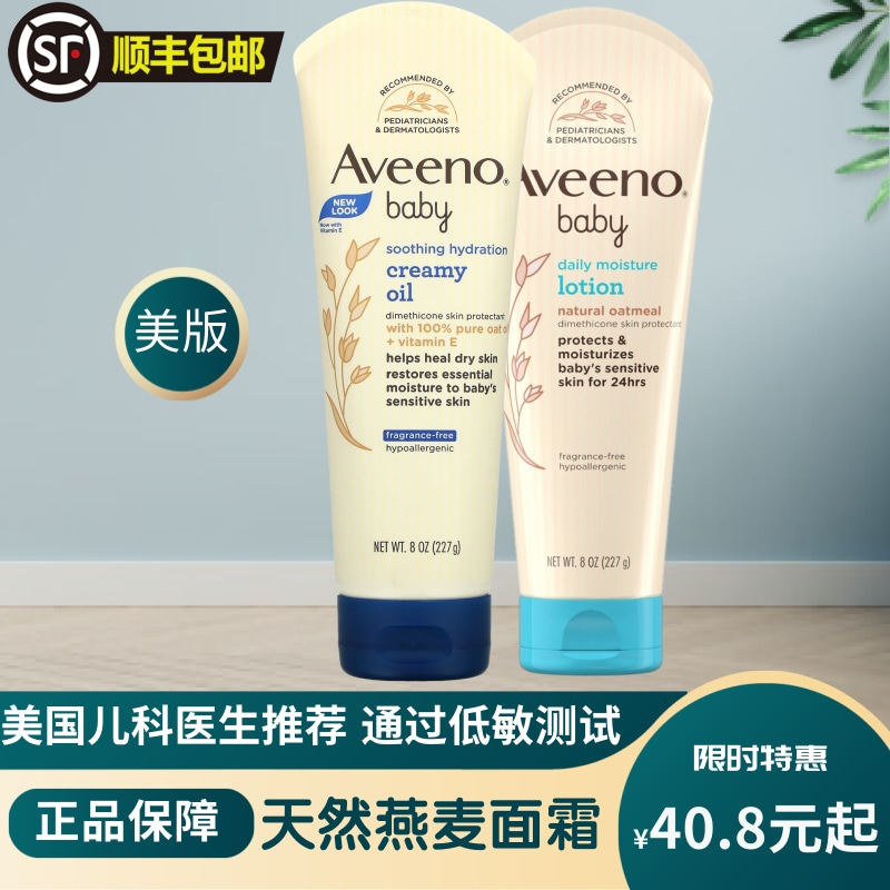 American Aveeno Ai Weibo baby face cream Ai Weibo baby oat moisturizing body moisturizing body lotion deep blue