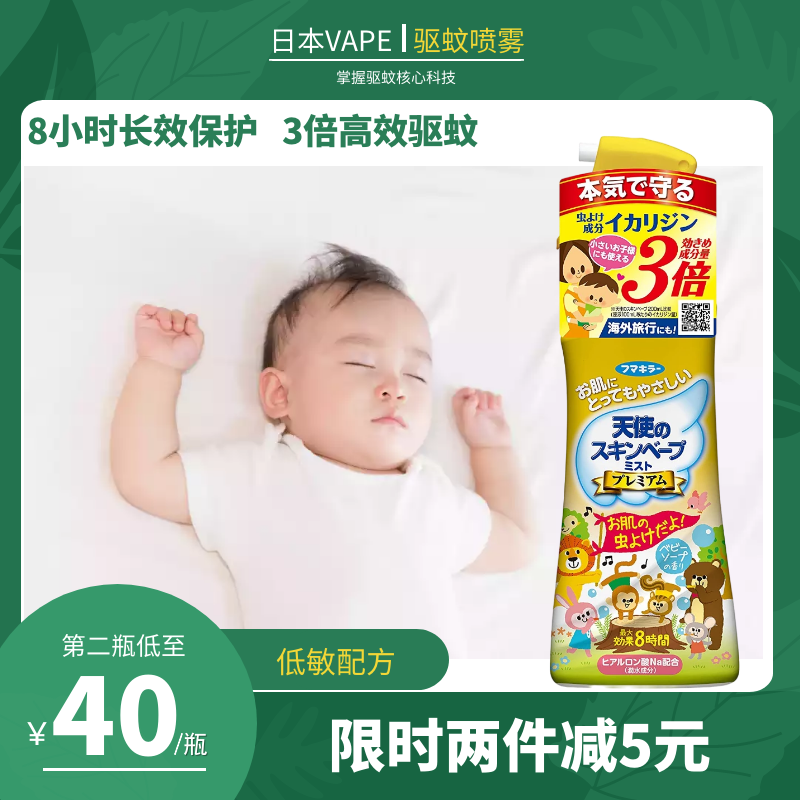 Japan Import Vape Mosquito Repellent Water Future Children Mosquito Repellent Spray Mosquito Repellent Liquid Baby Outdoor Portable Mosquito Repellent