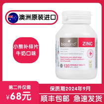 Australian Bioisland Zinc Flake Zinc Infant Child Small Bear Tonic Zinc chewable tablets to improve appetite 120 grains