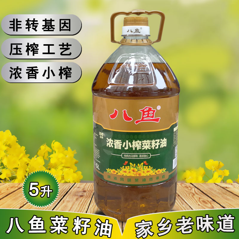 Eight fish fragrant small mustard rapeseed oil 5L non-genetically modified pressing four-level traditional craft nutrition healthy authentic original fragrance
