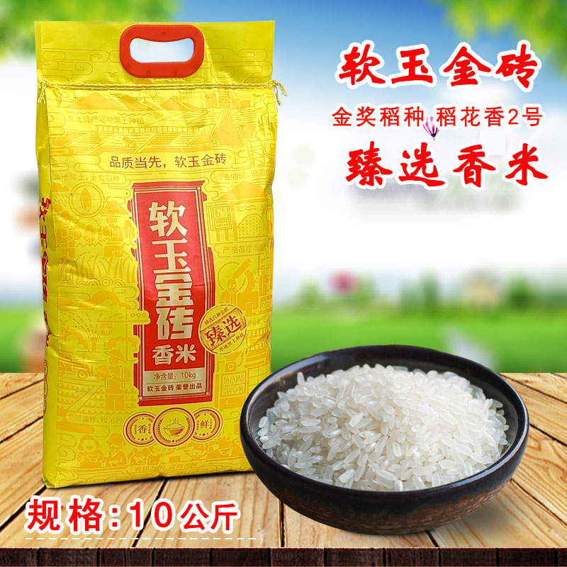 Wuchang Rice Nephrite Golden Brick Fragrant Rice 10kg Heilongjiang Northeast Daohuaxiang No. 2 First-Class Long-grain Japonica New Rice