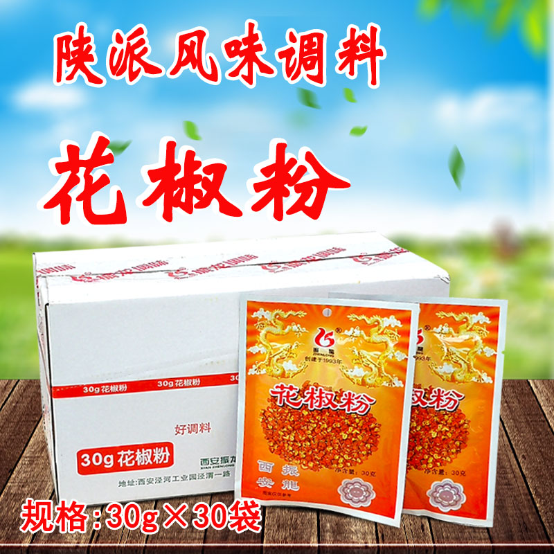 Xi'an Zhenlong seasoning pepper powder 30g x 30 bags of catering commercial barbecue sprinkles marinated meat home cooking authentic