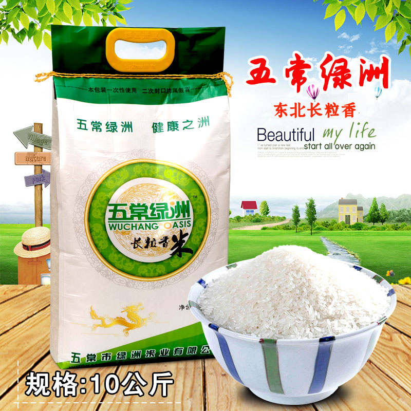 Five Evergreen Oasis Long Grain Fragrance 10kg Heilongjiang Northeast farmhouse High quality Grade 1 Glutinous Rice Now Mill Fresh Steamed Rice