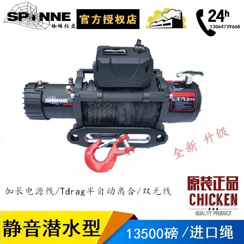 Spider Winch Cold Wind Dive New Silent 12,000 pound Import Soft Range Plant Cross - country Modified Self - Save