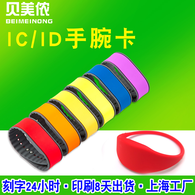 RFID wrist strap custom IC watch card ID sauna hand card Bath hand card swimming F08 Fudan chip