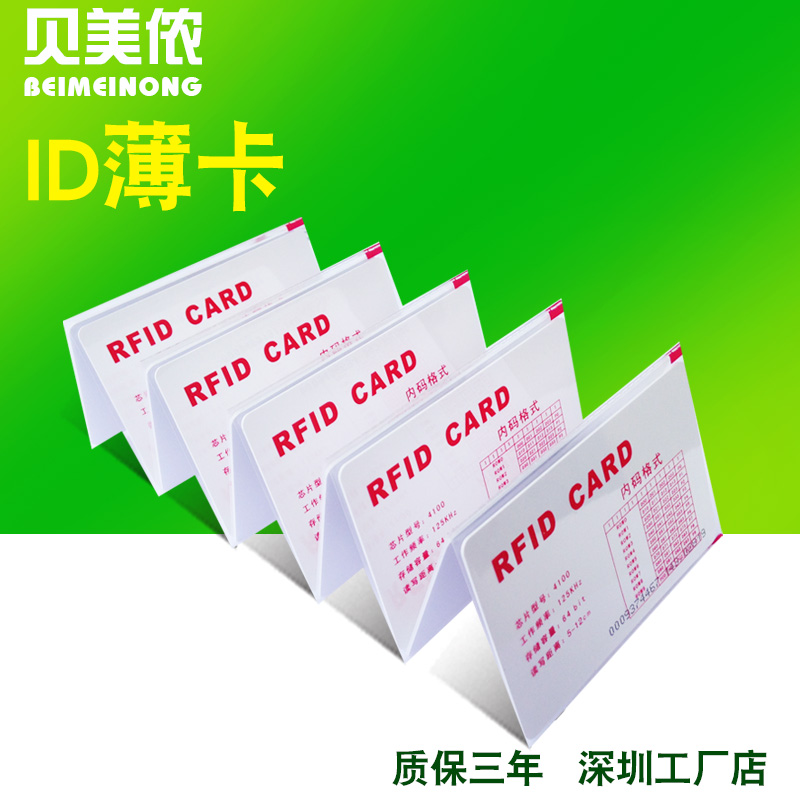 Entry card ID thin card ID white card EM access card ID time card making smart proximity card radio frequency card TK4100