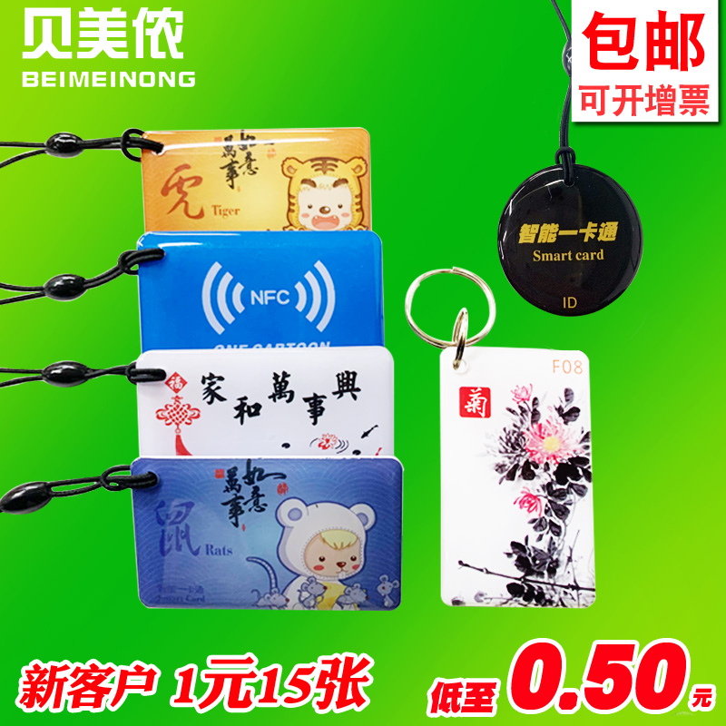 Bemianon drop glue card customized Fudan IC card CPU card community access control ID card zodiac special-shaped fingerprint lock property