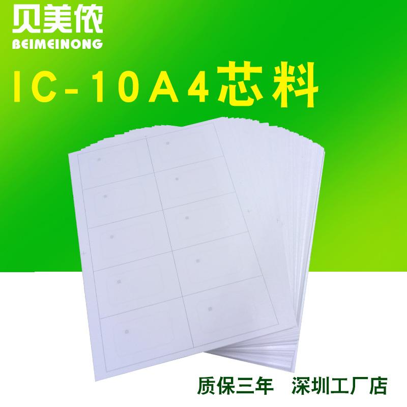 Fudan IC Card M1 Core Material IC White Card IC Coil M1 Medium Material IC Core Material 10A4 Core Material F1108