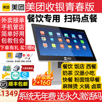 Meituan cash register ordering machine catering system commercial cash register ordering food all in one Meituan Dianping Youth Edition