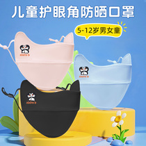 Childrens sun protection mask summer outdoor UV protection 3-12 years old three-dimensional ice silk mask breathable full face eye protection