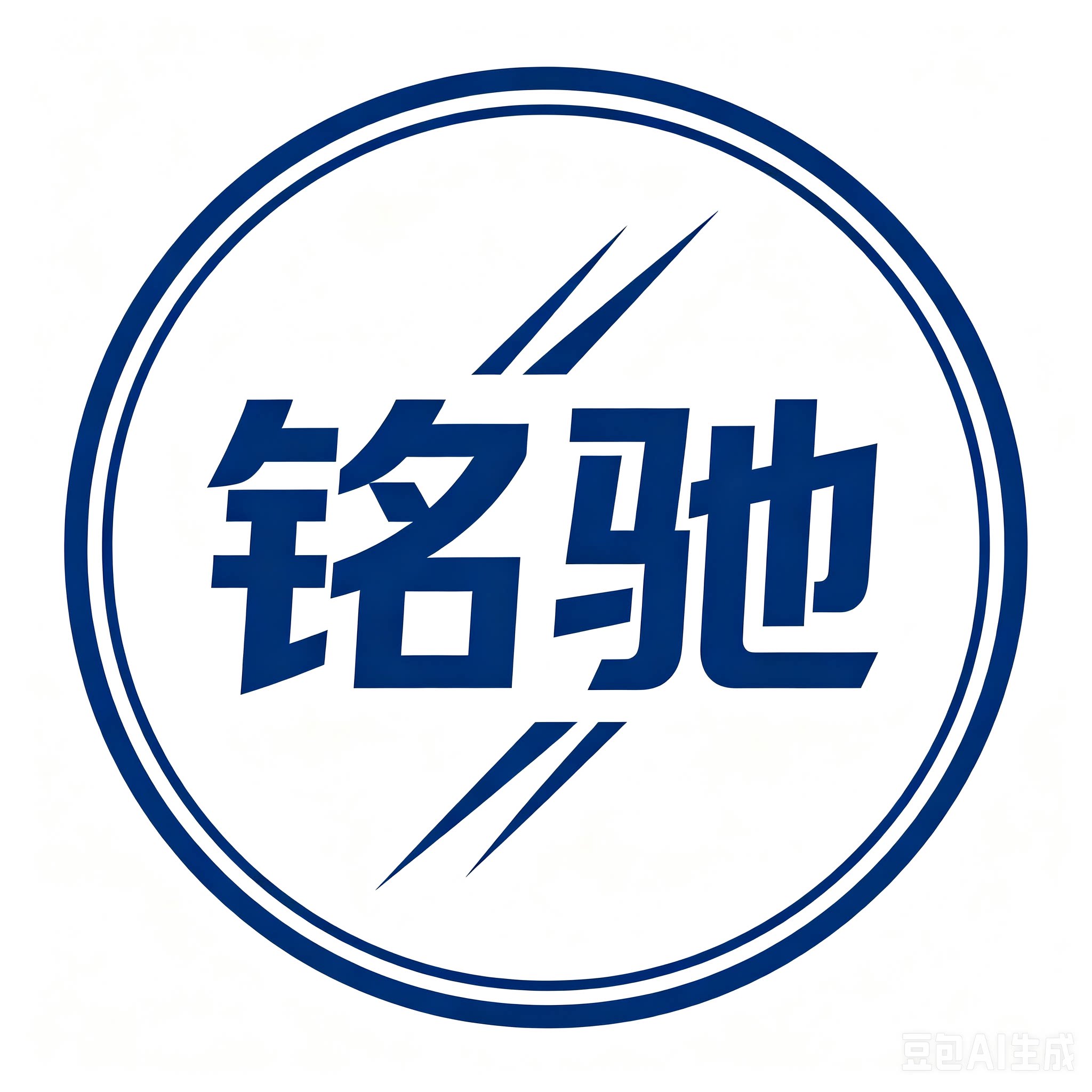 铭驰管业
