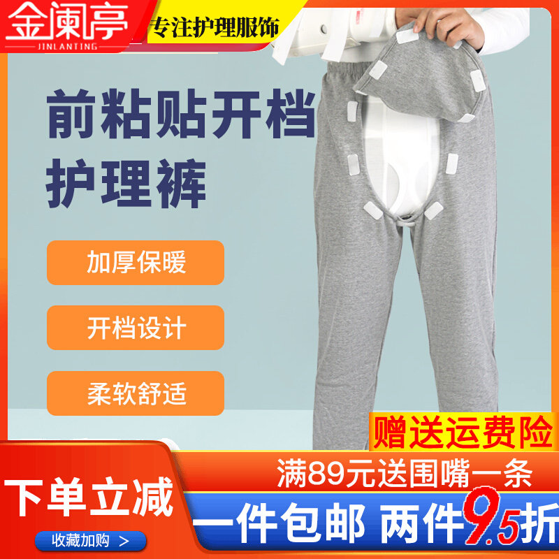 Front Adhesive Open Crotch Care Pants Paralysed Elderly Open Crotch Pants Hemiplegia Patient Set Urine Bag Drainage Bag Incontinence Convenient Pants