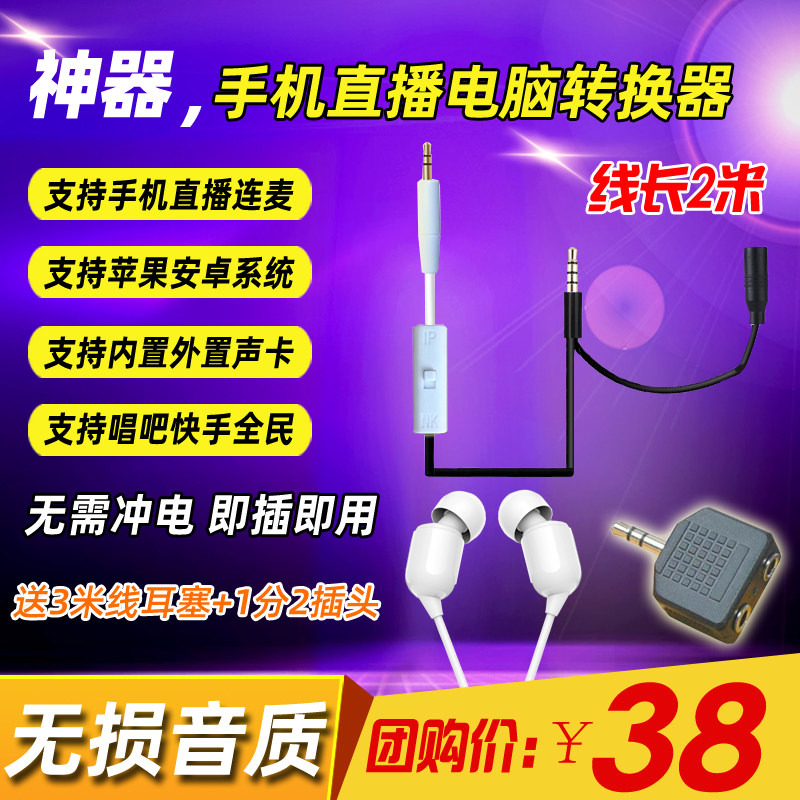 Divine instrumental mobile phone live converter built-in external link sound card universal Android mobile phone conversion accessories connecting wire