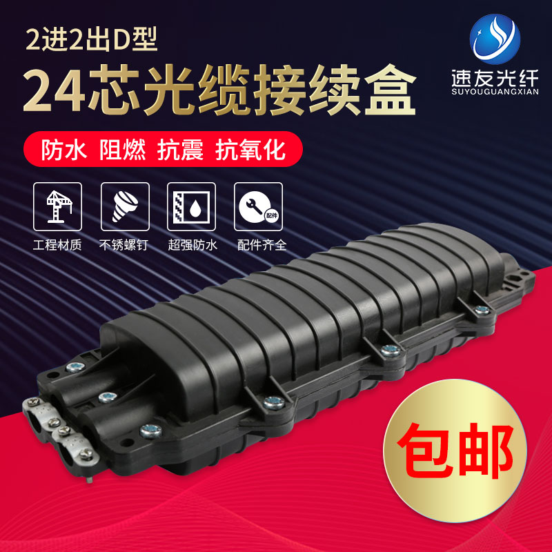 2-in-2-out 24-core cable connection box Fiber optic package D-type 24-core connector box connection box Fiber optic connection package