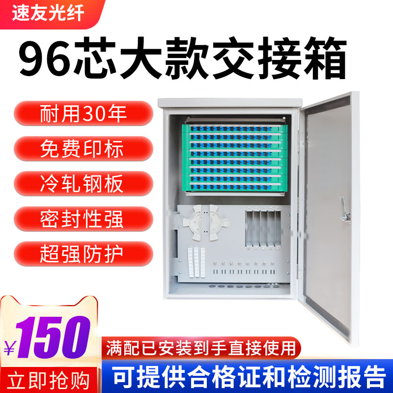 Outdoor 72 96-core optical delivery box optical cable transfer box 96-core wall-mounted ODF box fiber distribution box Wall-mounted transfer box