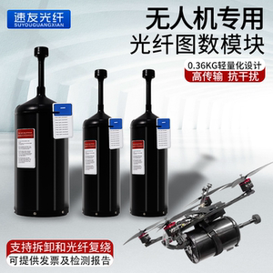 Drone Optical Fiber Module Image Transmission Guidance Fiber Barrel/Disc Communication Control Fpv Flying Machine Anti-Interference Anti-Shielding