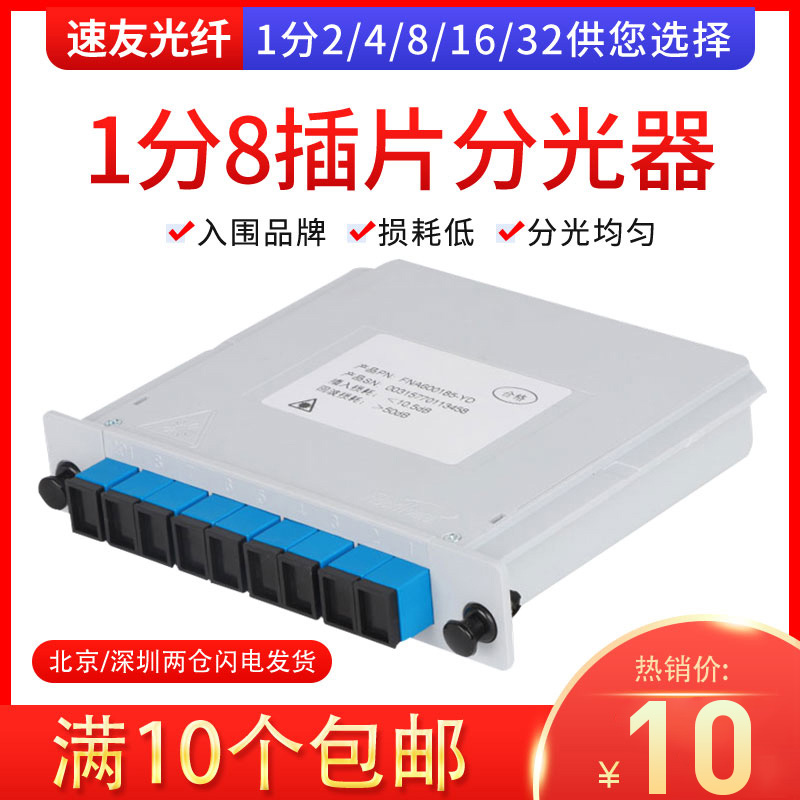 10% Light Splitter 1 Minute 2 Telecommunications Class SC PLC Optical Fiber Spectrover 1 minute 4 8 16 32 Light splitter