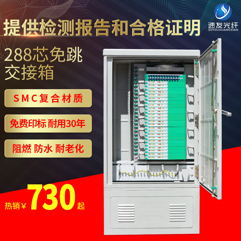 SMC Composite 288 Core Outdoor Light Turnbox Floor Type Optical Cable Handover Case 288 Core Free Jump Wall-mounted Light Turnover Box
