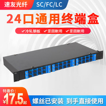 Full carrier-grade SCFCLC24-port universal terminal box Fiber optic box Rack-mounted 24-core connector welding box