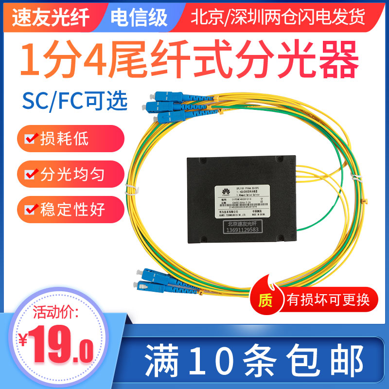 Telecom class original fit 1 minute 4 SC FC port splitter box splitter 10% 4 tail fiber type splitter