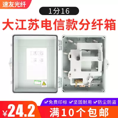 Jiangsu Model 1 point 16 core FTTH fiber optic split box split box fiber box insert optical splitter 1 point 16