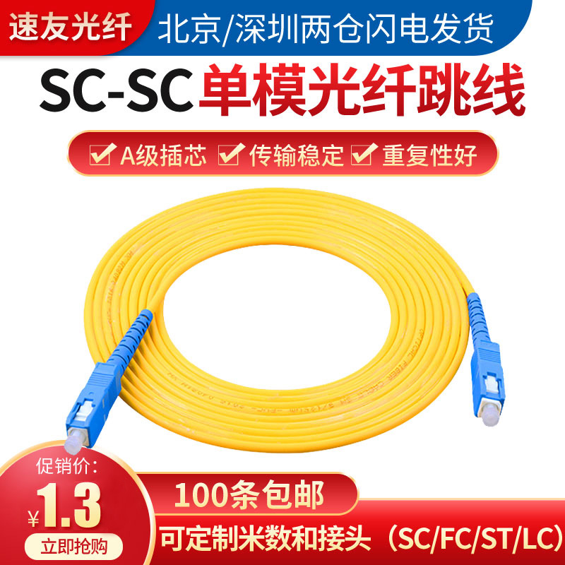 Suhao SC-SC single mode fiber jumper 1 3 5 10 20m pigtail fiber optic brazing line network Carrier grade 2 0 3 0