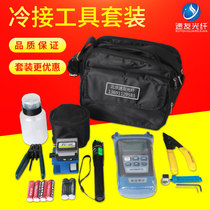 Suhao FTTH fiber optic cold connection kit Cold connection kit Home leather line cold connection toolbox Cold connection tool set