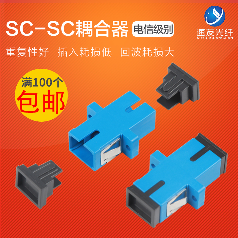 Telecommunication grade SC - SC fiber coupler SC single mode fiber flange adapter fiber flange connector