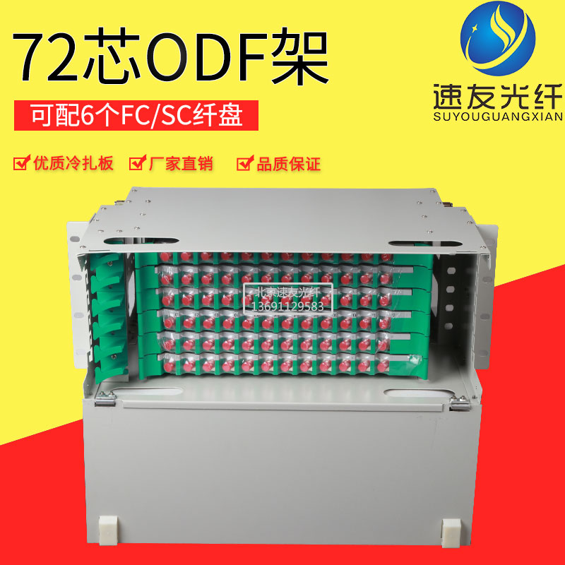 Full fit 72 Core ODF unit box FCSC optical fiber fit wire frame 72 core fiber fusion fiber box ODF matching wire rack
