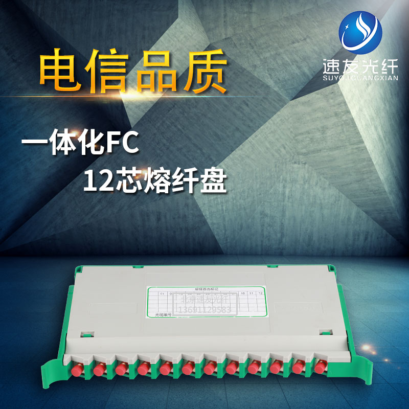 12-core bundle integrated splicing tray FC head 12-core ODF splicing tray Carrier-grade 12-core integrated tray