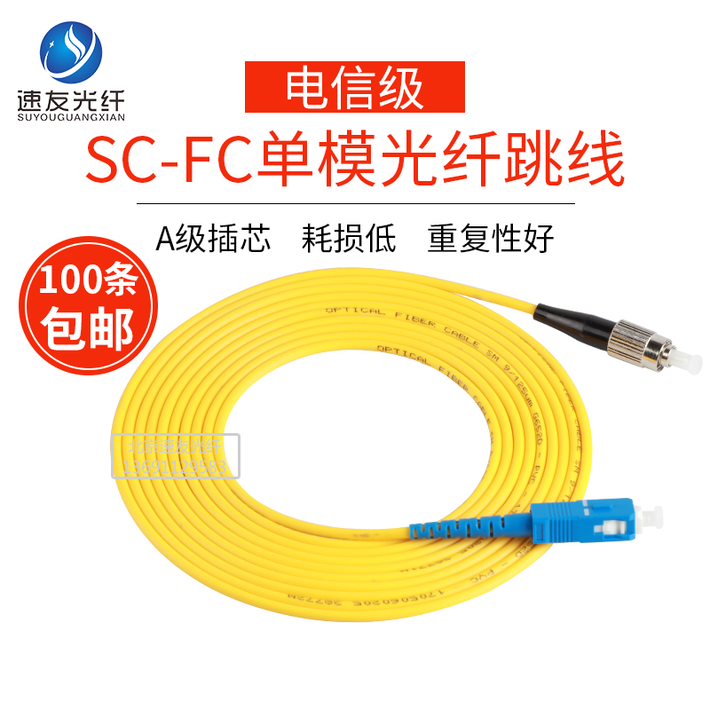 Suhao telecom grade 3 meters FC-SC SC-FC single-mode fiber jumper pigtail fiber optic cable 3 meters can be customized
