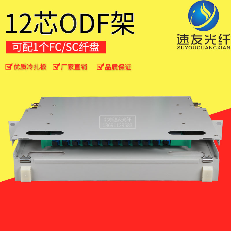 Full carrier-grade fiber disk 12-core ODF fiber distribution frame SCFC single-mode beam pigtail unit box