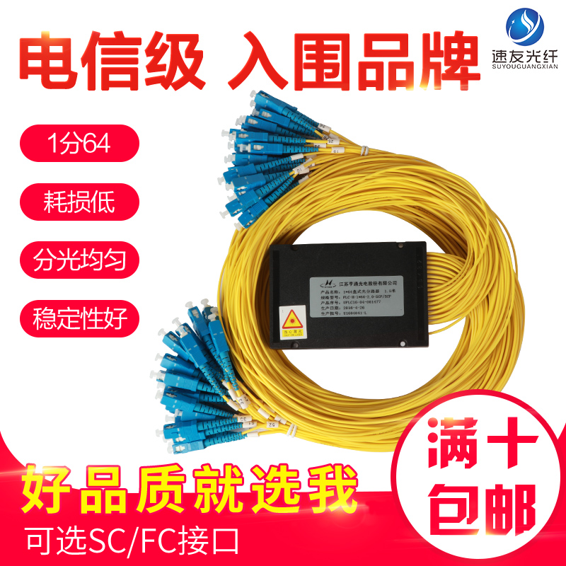 1 minute 64 pigtail optical splitter optical splitter carrier grade optical splitter FC SC port