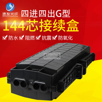 Factory direct sales 4 in 4 out 144-core fiber optic connection box Waterproof connection bag 144-core connection box