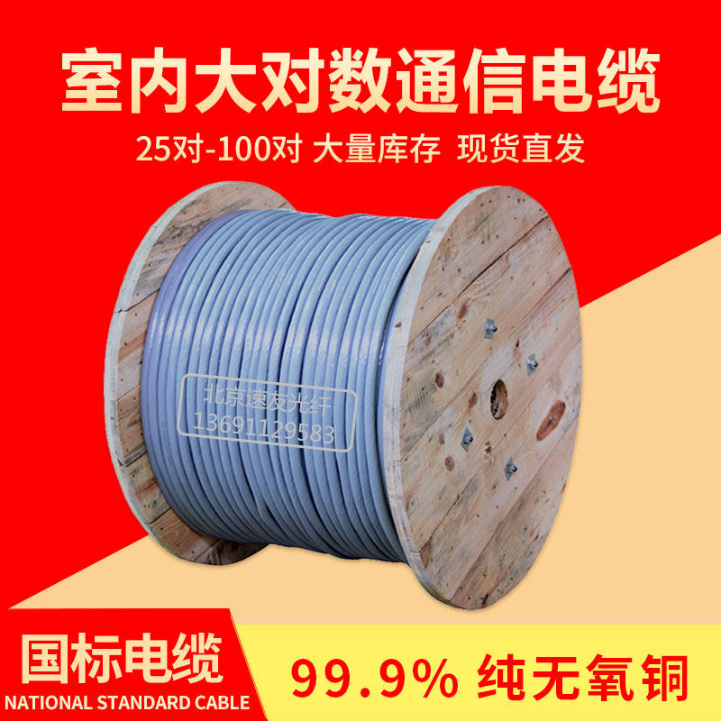 HYV national standard indoor communication cable 25 to 50 50 100 pairs of communication cables Large logarithmic indoor telephone cable
