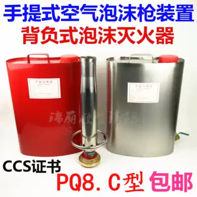 Portable marine air foam gun device with negative fire extinguisher inspection CCS certificate stainless steel foam drum