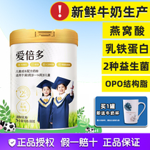 Junlebao banner Aibiduo childrens student milk powder Fresh milk production 2 hours into powder lactoferrin resistance
