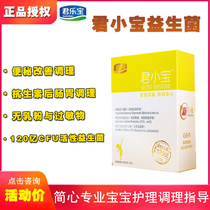 (Authorized)Junlebao Jun Xiaobao Probiotic Infant baby conditioning Bifidobacterium constipation bb12