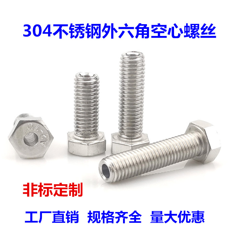 304 stainless steel hollow screw hollow screw fixed piercing hole screw m6m8m10m12m16